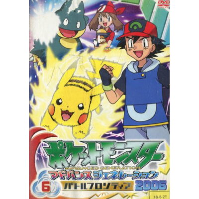 楽天市場 Kadokawa ポケットモンスター アドバンスジェネレーション06 6 バトルフロンティア Dvd 価格比較 商品価格ナビ 楽天市場 Kadokawa ポケットモンスター アドバンスジェネレーション06 6 バトルフロンティア Dvd 価格比較 商品価格ナビ